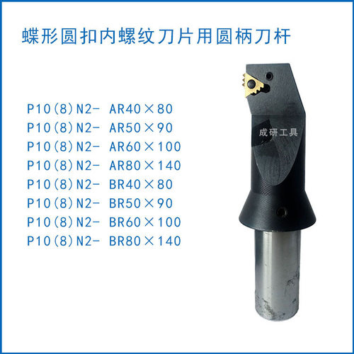 石油管螺纹梳刀刀杆数控刀杆P10(8)-DR60X100
