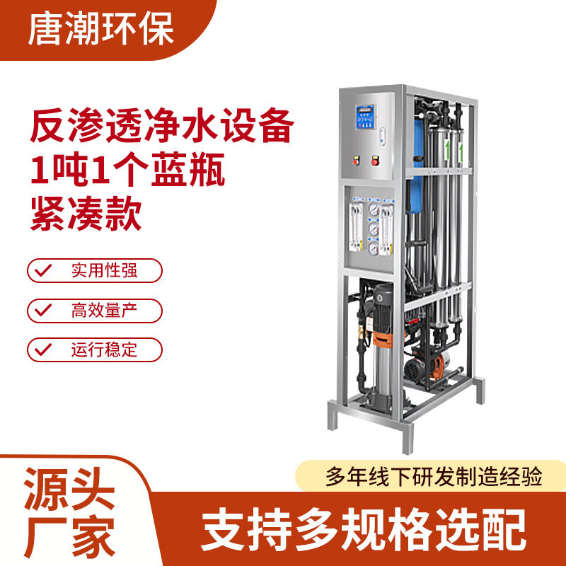 工业全自动RO反渗透超纯净水机