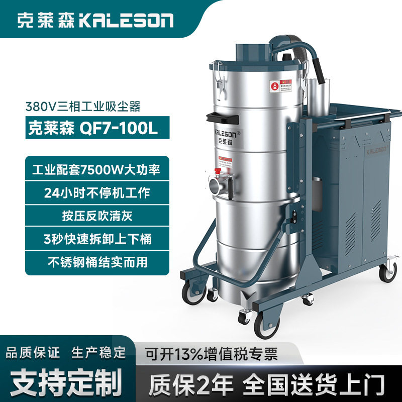克莱森工业吸尘器QF7-100L