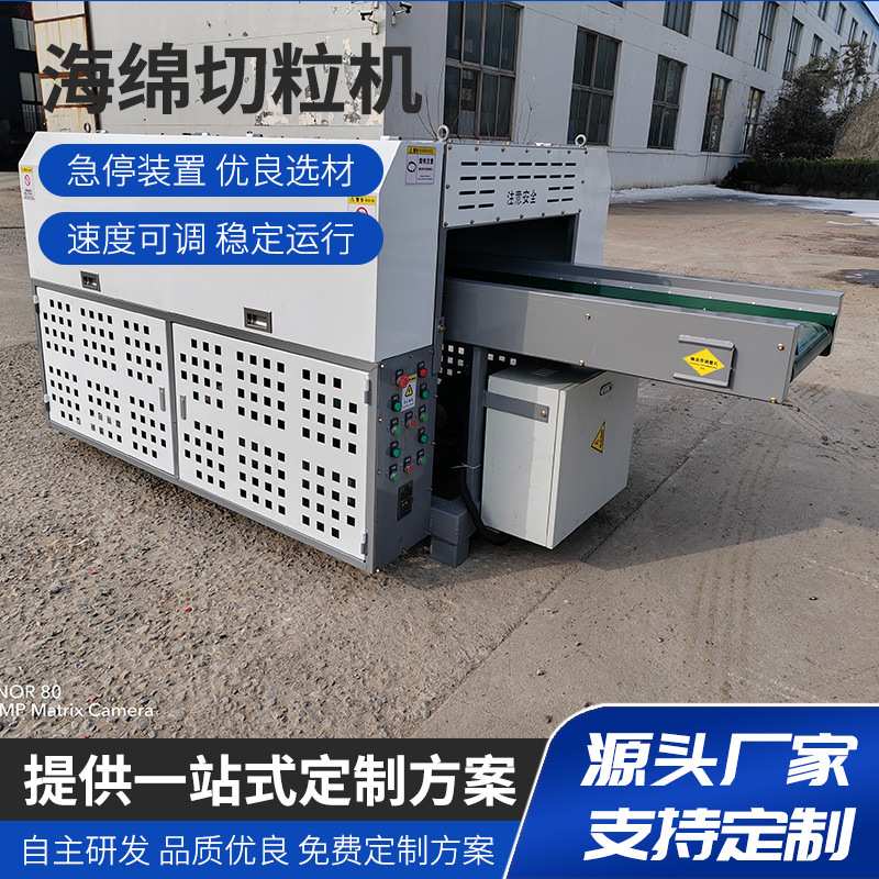 纤维切丁机 泡沫乳胶填充用颗粒机 隔音棉海绵分粒机 调节方便