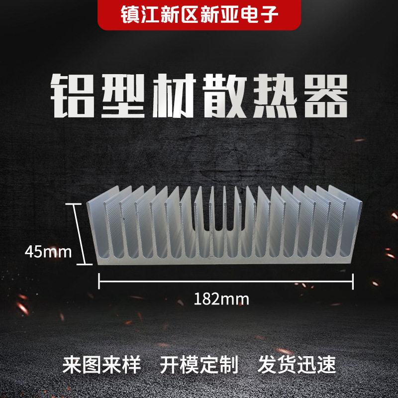 散热器厂家生产销售宽182×高 铝型材散热器 电子散热片 工业散热