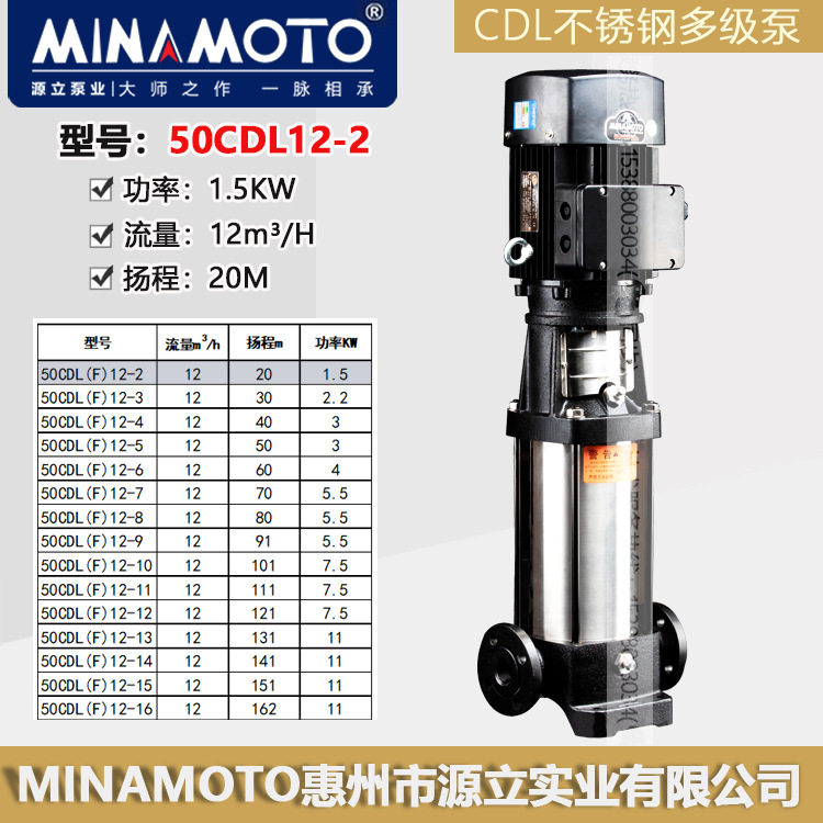 源立水泵CDL12-8-10立式离心泵不锈钢工业多级泵高扬程管道增压泵