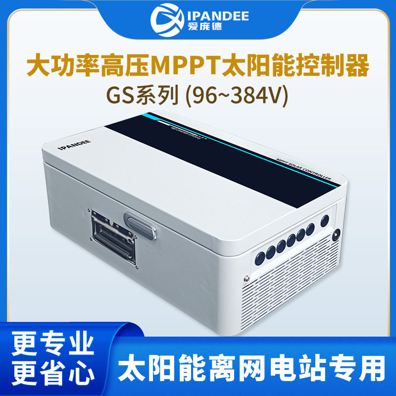 源头工厂96V100A大功率离网光伏MPPT控制器锂电铅酸蓄电池通用
