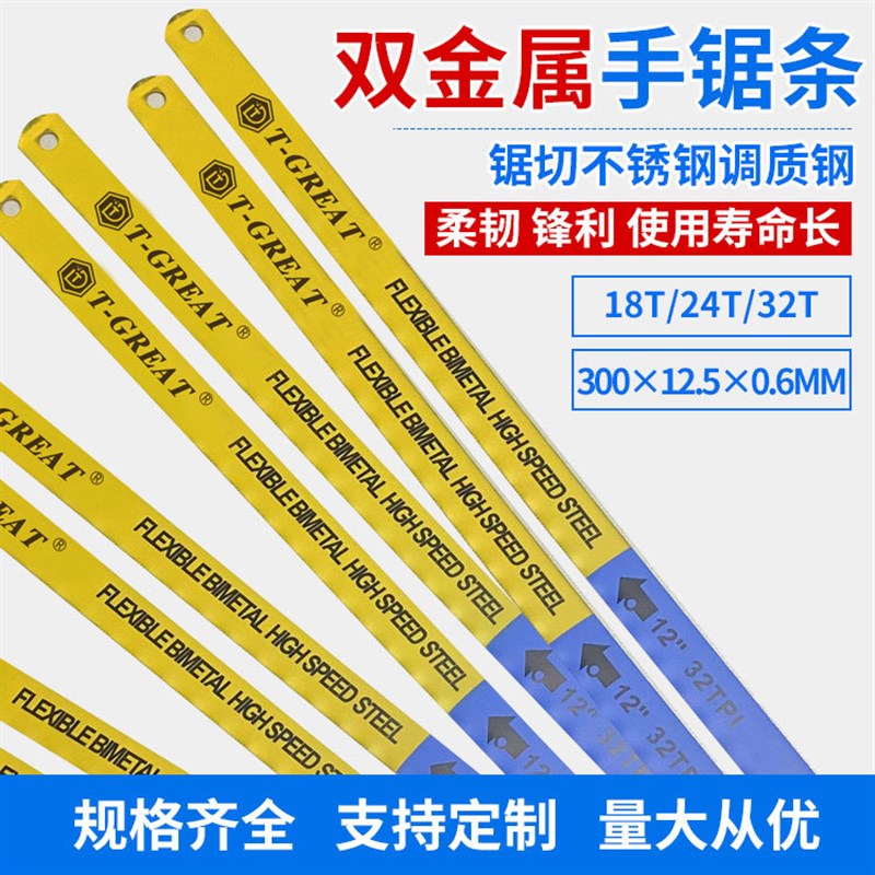 直销300MM百支装M2高速钢柔性金属切割1Q8T双金属手用锯条