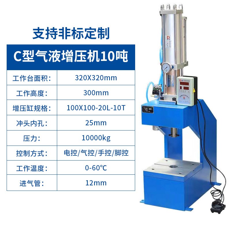 C型气液增压机气动压力机1T/3T/5T/10T气动冲床气液增压缸可调型