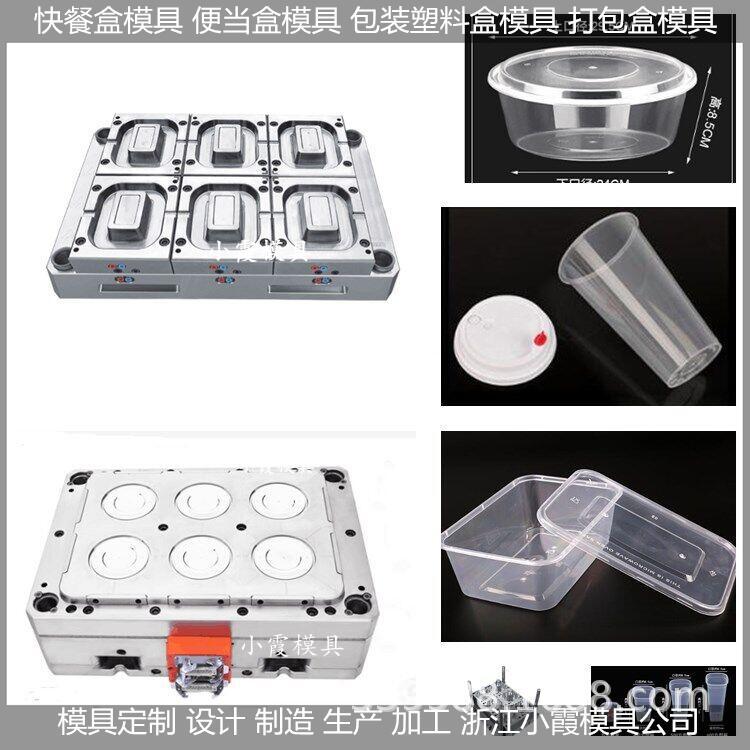 黄岩注塑一次性透明龙虾盒模具