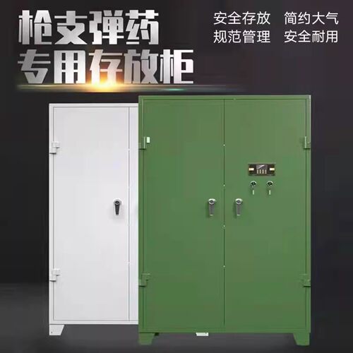 加厚智能联网防爆枪弹柜