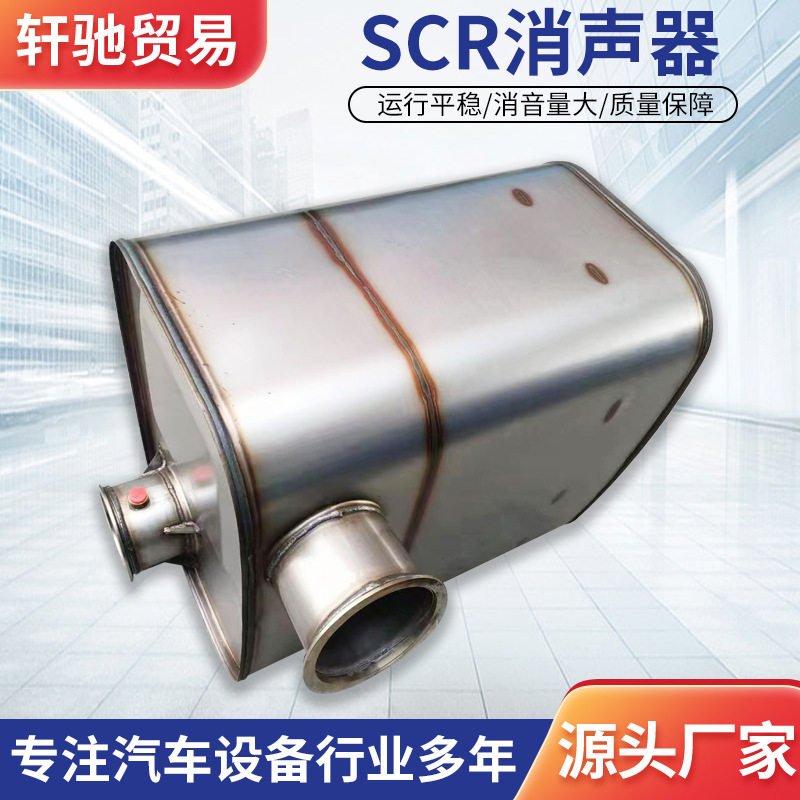 厂家直销WG9725547535消声器三元催化消声器SCR消声器DOC消声器