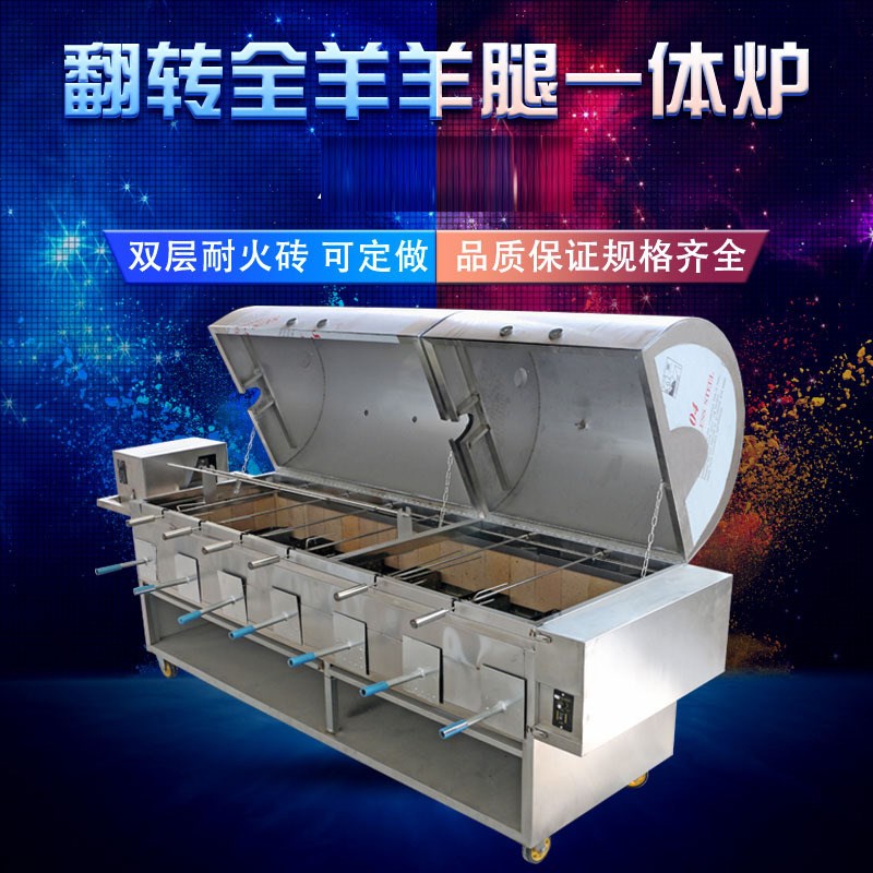 全自动无c烟不锈钢商用烤全羊羊腿一体炉子翻转户外木炭烧烤架子