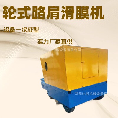 轮式路缘石摊铺机  路肩现浇成型机 现浇混凝土边沟滑模机