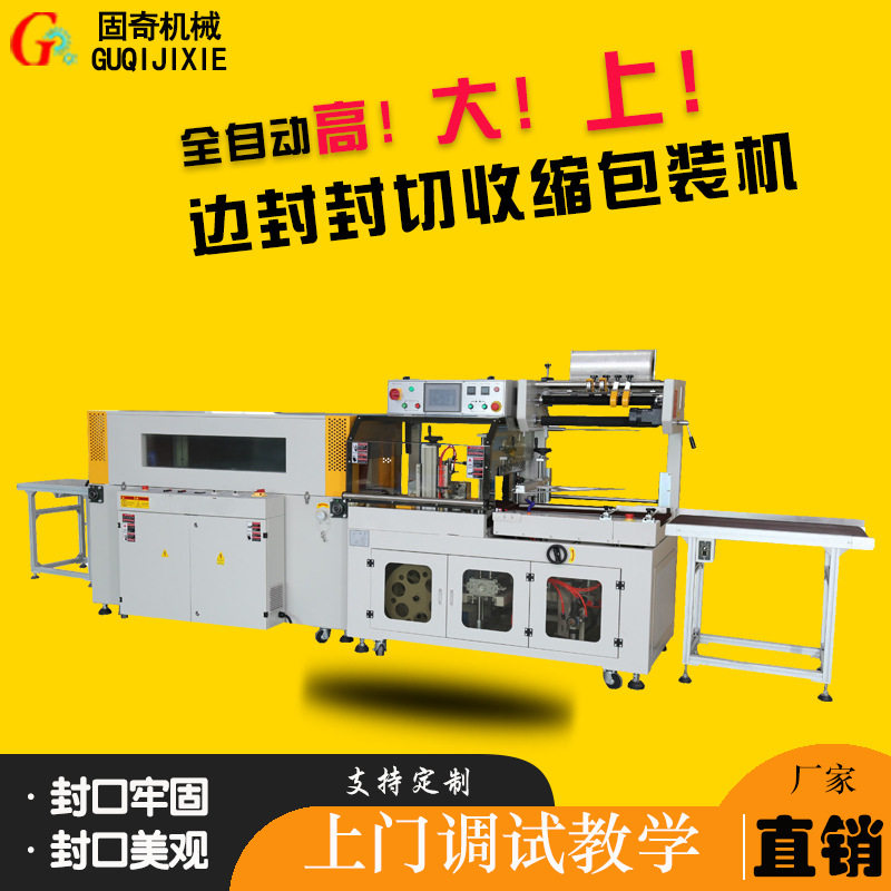 全自动边封热收缩膜包装机