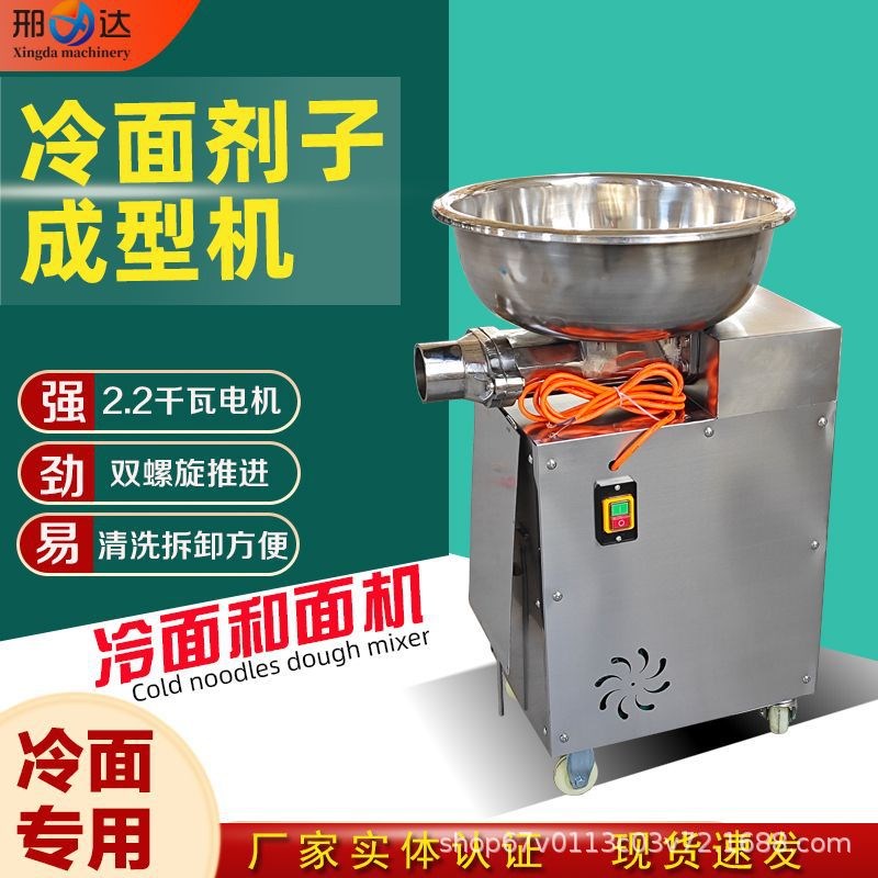 冷面和面机商用h剂子成型机大型面团和面机全自动打面机朝鲜冷面