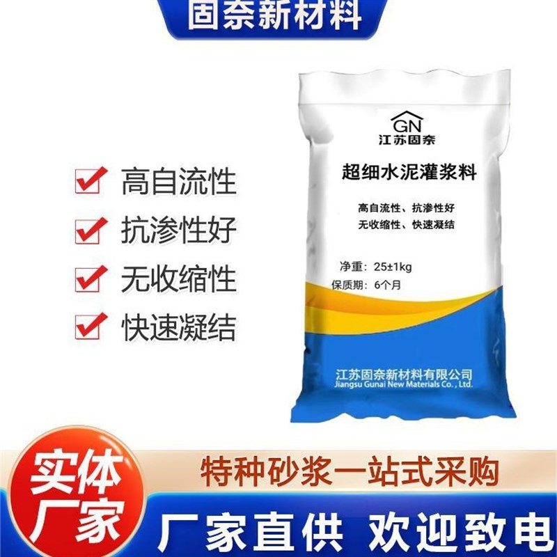超细水泥灌浆料 细小裂缝注浆加固 高强微膨胀U超细水泥灌浆料