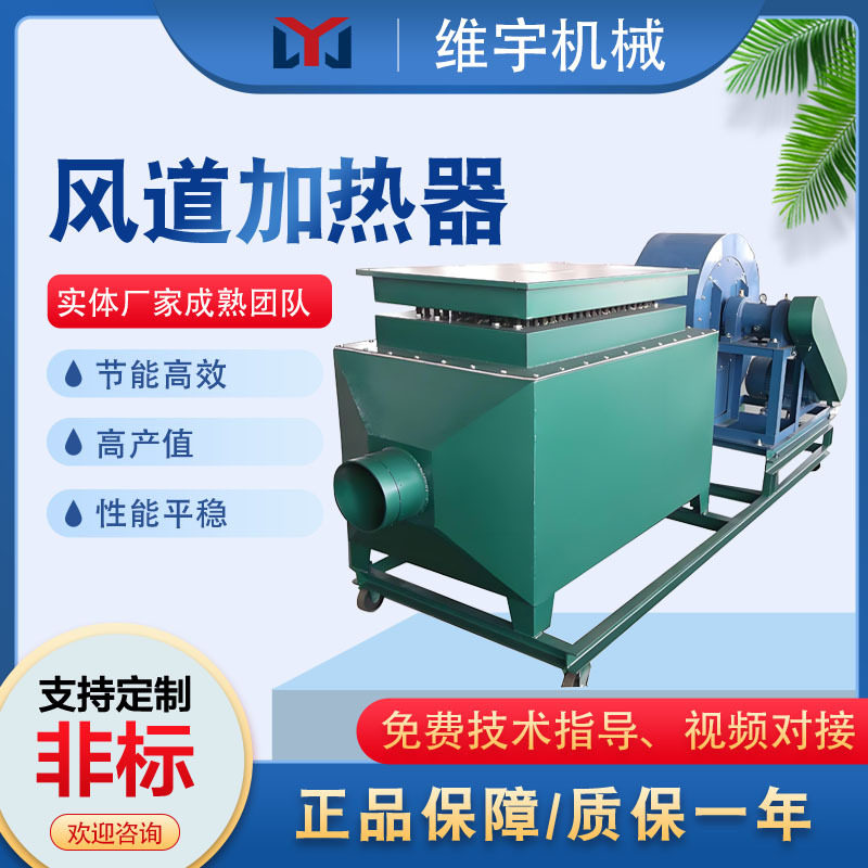 风道式加热器 循环空气加热器 辅助加温电热风炉 【江苏维宇】