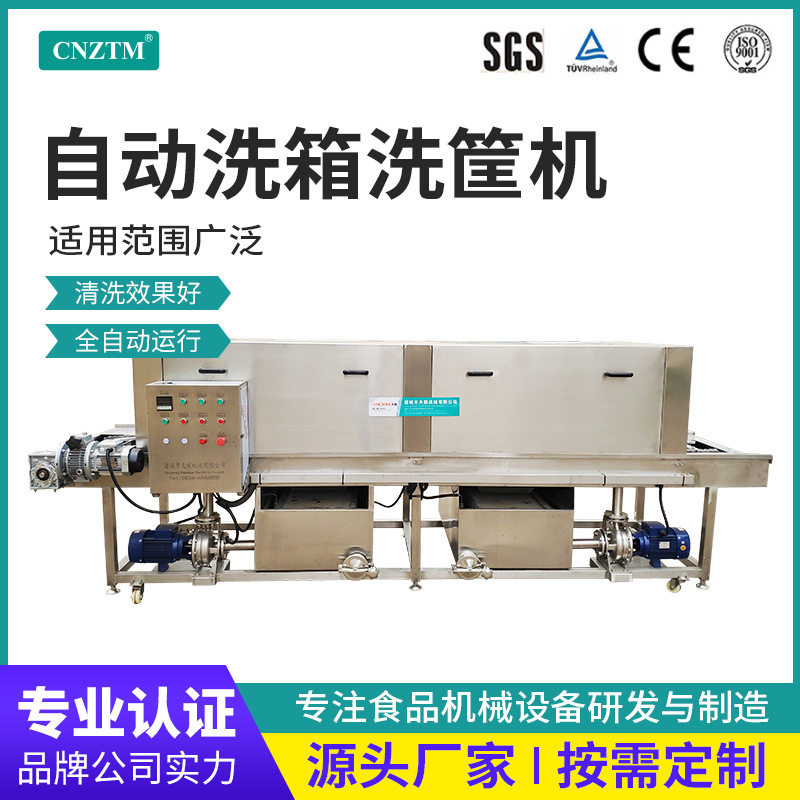 隧道式高压喷淋洗筐机