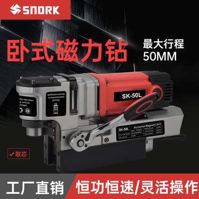 史诺克工业级卧式磁座钻取芯钻