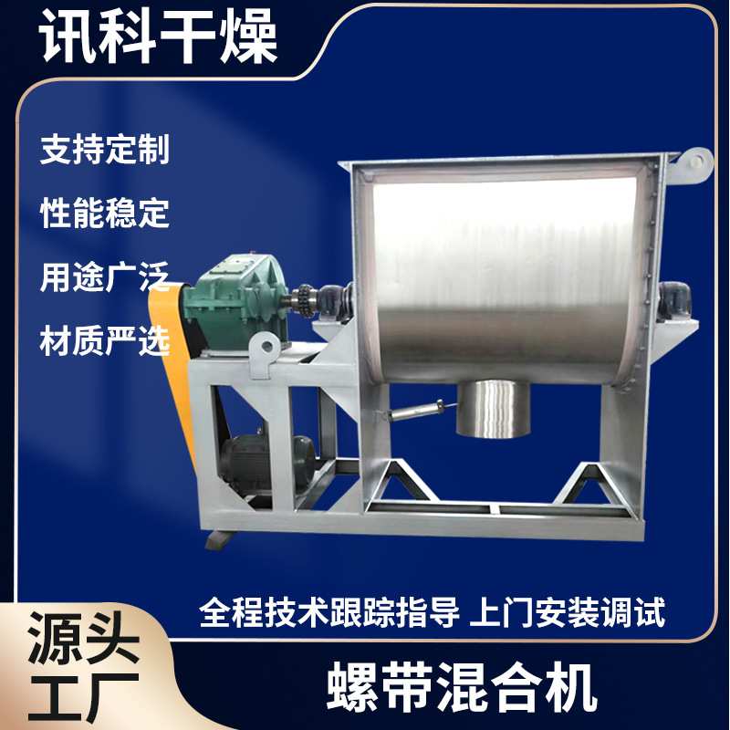乳糖可可脂大型螺带混合机 黄油卧式螺带混合机 硼砂卧式搅拌机