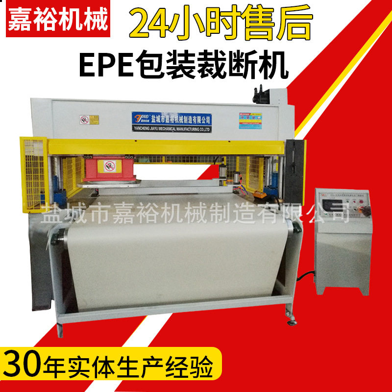 厂家定制裁断机珍珠棉下料机EPE冲床EVA包装裁切机模切机全自动