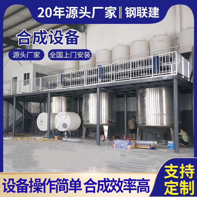 全自动合成设备加工供应商用塑料水箱不锈钢储蓄水罐子混合多功能