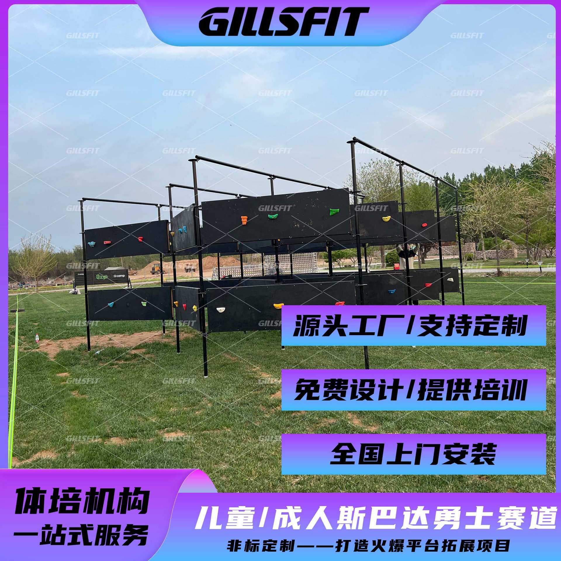 青少年综合体能闯关斯巴达小勇士障碍赛成人儿童拓展训练器材
