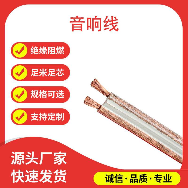音响线专业音频音响线纯铜金银线喇叭线工程音箱线缆连接线通用