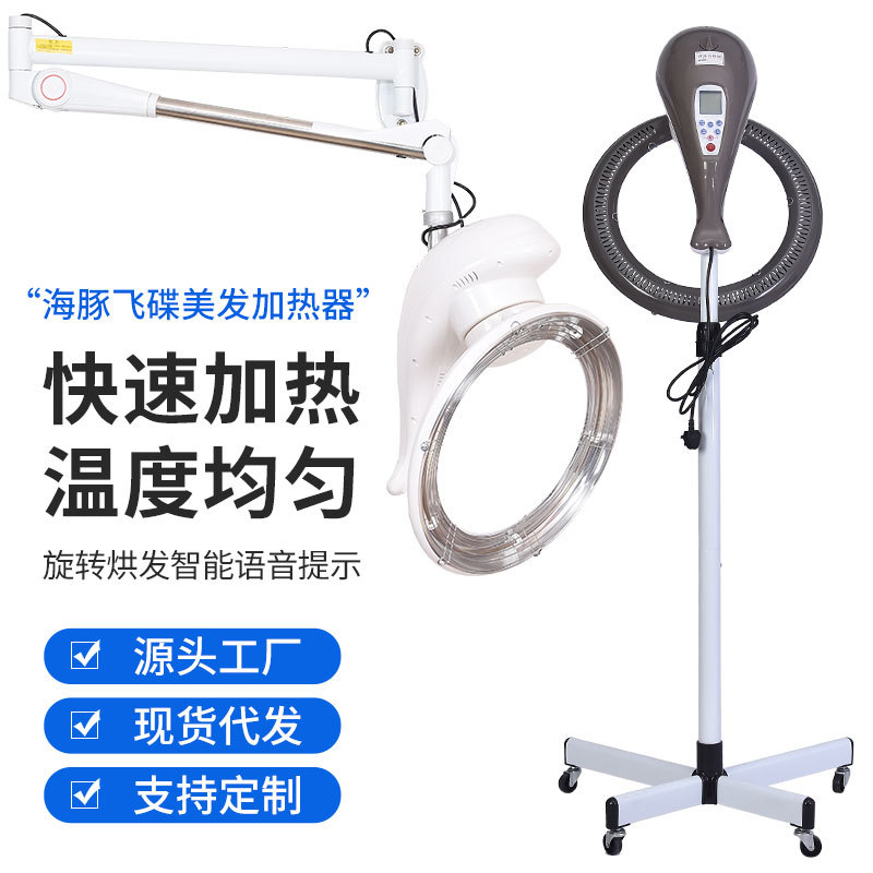 海豚飞碟美发加热器烘发机理发店壁挂式烫染发廊冷烫加热智能语音