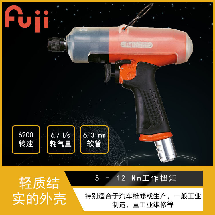 富士工业级气动脉冲扳手小钢炮