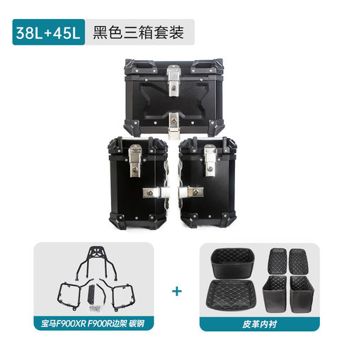 宝马F900XR/F900R铝合金边箱支架