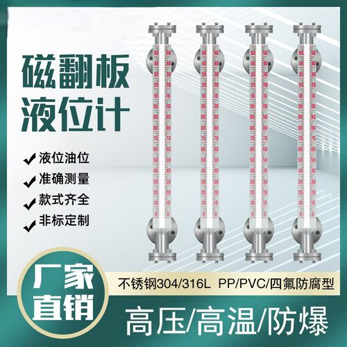 磁翻板液位计水位不锈钢pp材质带远传4-20mA模拟量磁性开关量输出