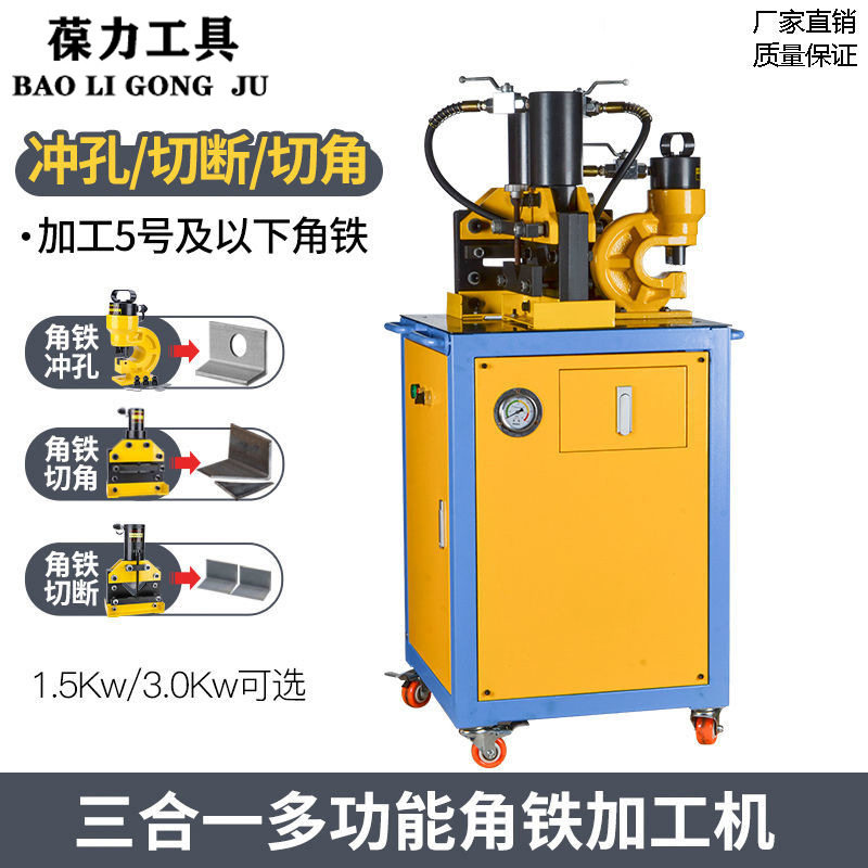 液压三合一角钢冲孔切断倒角机