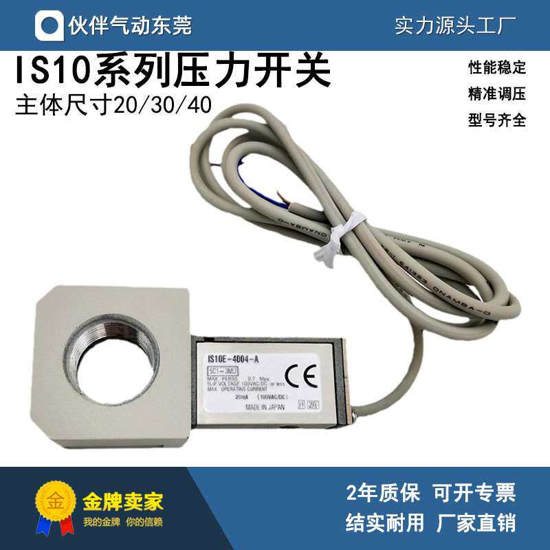伙伴气动压力开关IS10E-2002/3003/4004-L-A -6L-A有触点舌簧开关
