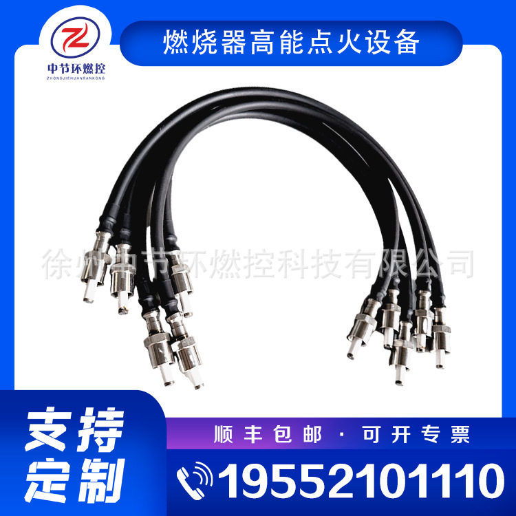 工业燃烧器点火装置配套高压屏蔽电缆 ZNJZ-2 L=8m 硅橡胶线缆