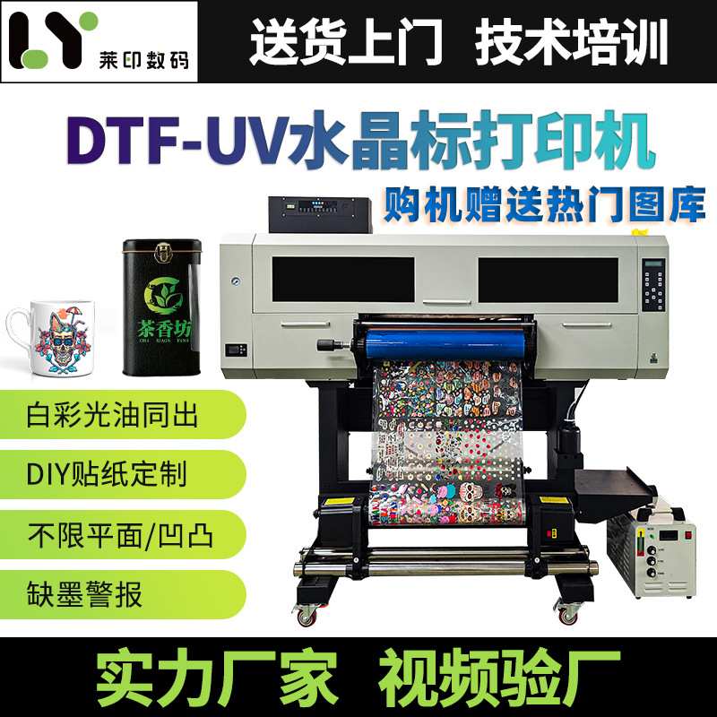 卷材UV水晶标打印机彩印喷墨3d立体光油金属酒瓶水晶标贴设备