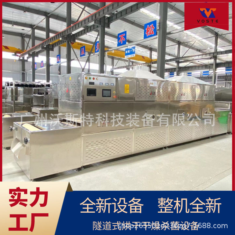 辣木籽烘干设备 流水线式微波烘干杀青一体机