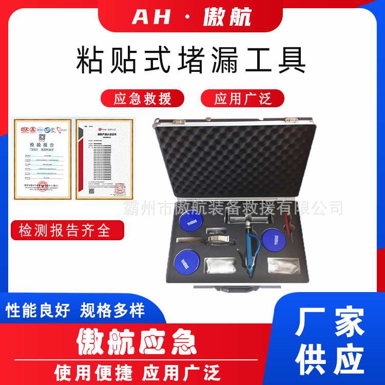 粘贴式堵漏工具下水道堵漏器钢管道泄露应急封堵器无火花堵漏套装