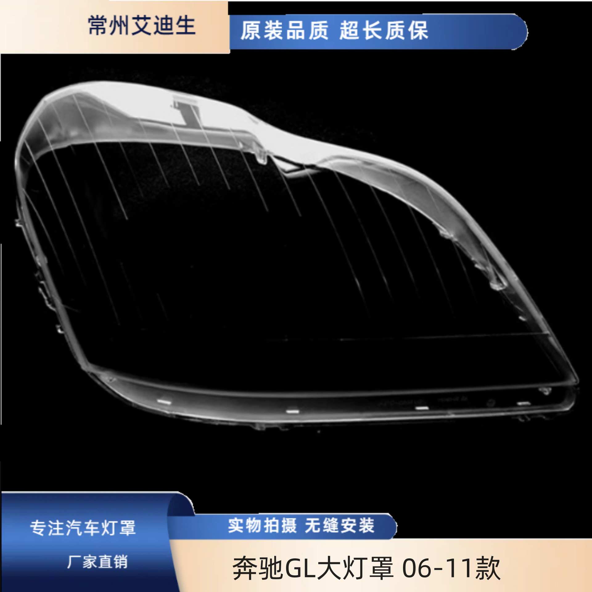 适用于奔驰GL大灯罩 06-11款GL350 GL450大灯罩老款GL W164面罩