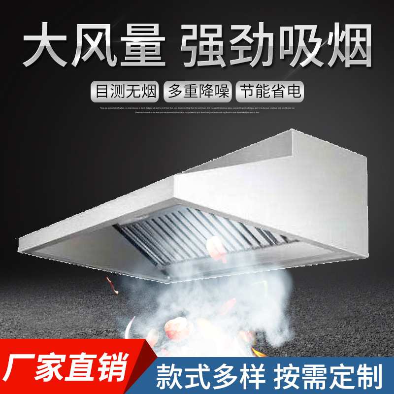 河北不锈钢排烟罩学校餐厅酒店商用厨房吸烟罩油网烟罩集烟罩