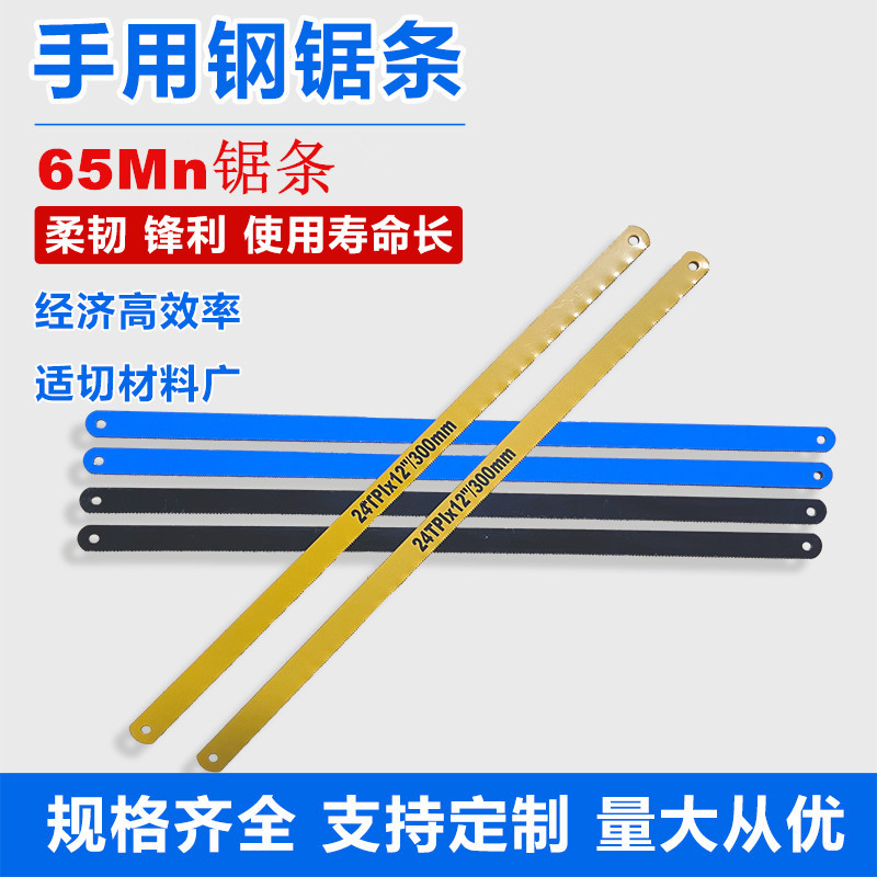 加厚65Mn金属木工手用钢锯条