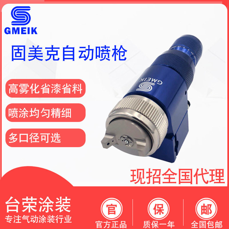 固美克 蓝枪805喷枪三气自动喷枪805机器人喷涂汽车家具 自动喷枪