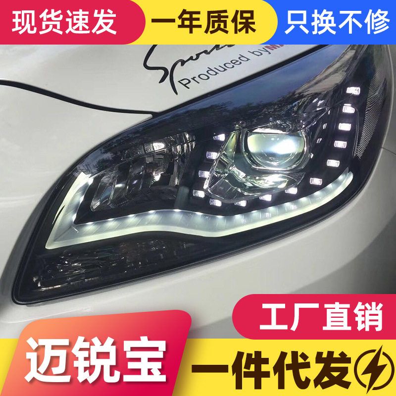 适用于12款迈锐宝大灯总成改装LED日行灯双光透镜氙气大灯迈瑞宝