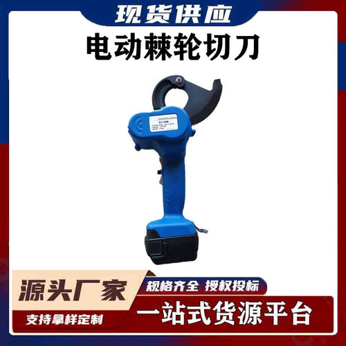 电力施工电动棘轮铜铝电缆剪