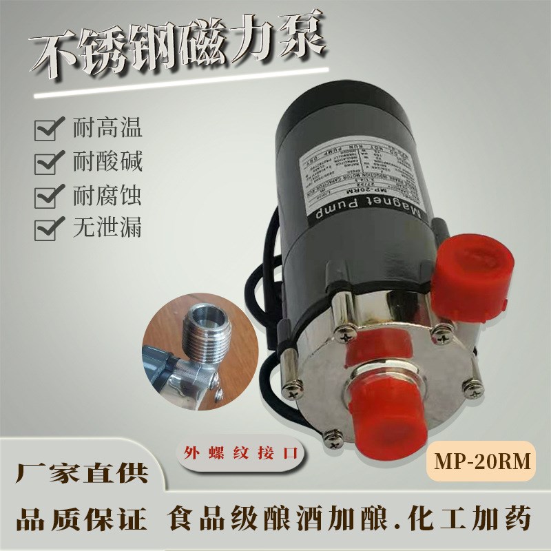 MP微型磁力泵不锈n钢磁力化工泵耐腐蚀耐酸碱耐高温酿酒麦汁循环