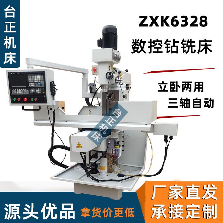 CNC机床全自动数控铣床 小型钻铣床ZX6328 钻铣一体机 多功能铣床