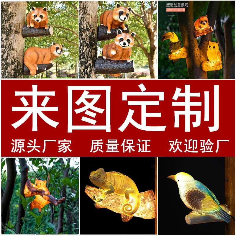 户外玻璃钢树脂浣熊动物灯室外装饰摆件园林景观灯夜景庭院灯饰