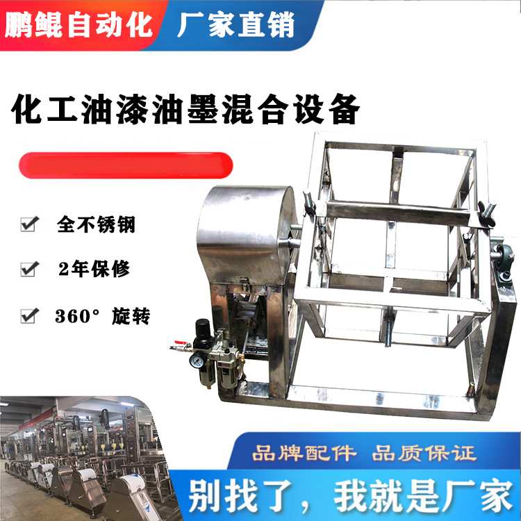 广东莞供应全不锈钢摇摆机 化工油漆油墨专用震荡器 摇晃机器