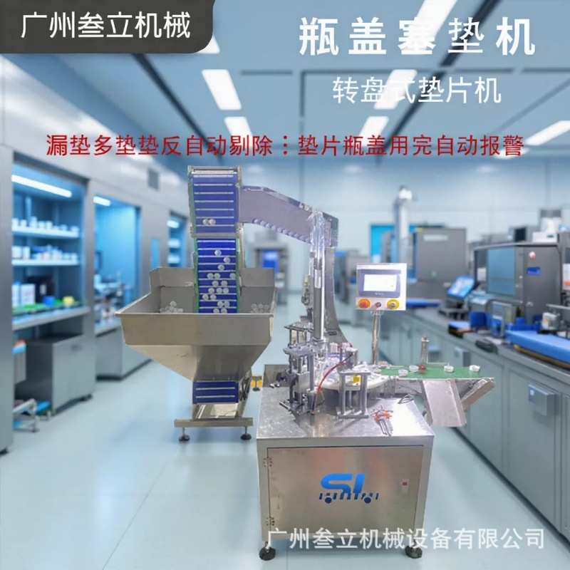 双工位盖子入垫机 塑料瓶盖铝箔片塞垫机 盖子加垫片机