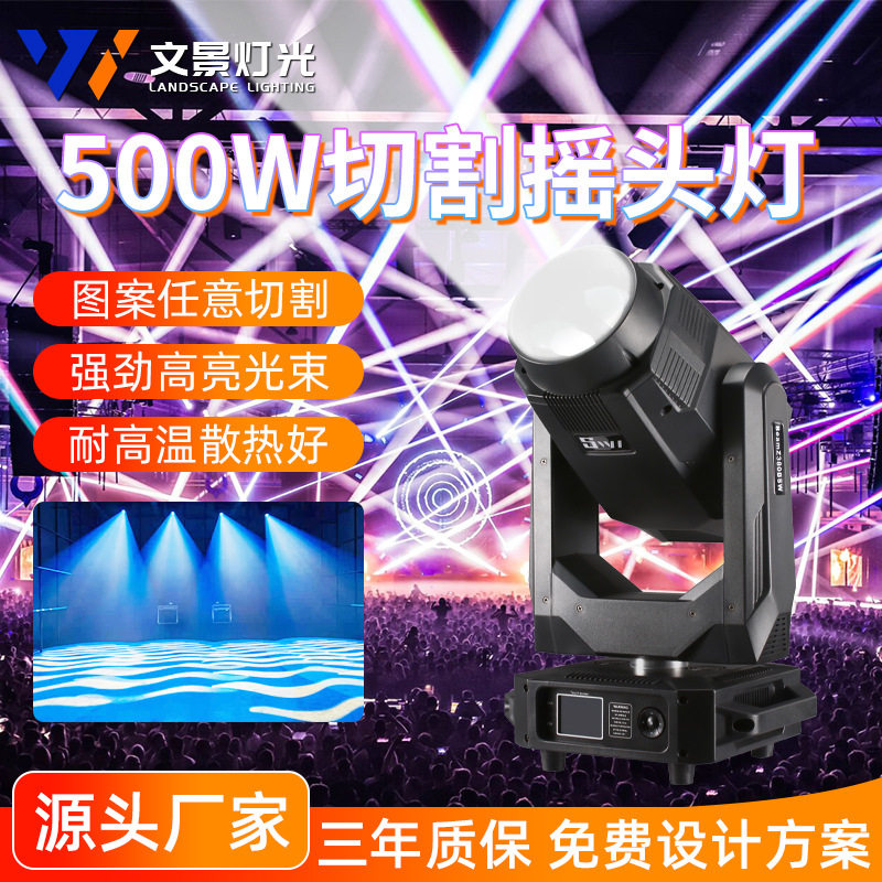 500W大功率电脑图案切割灯 大型舞台剧场文艺演出酒吧摇头光束灯