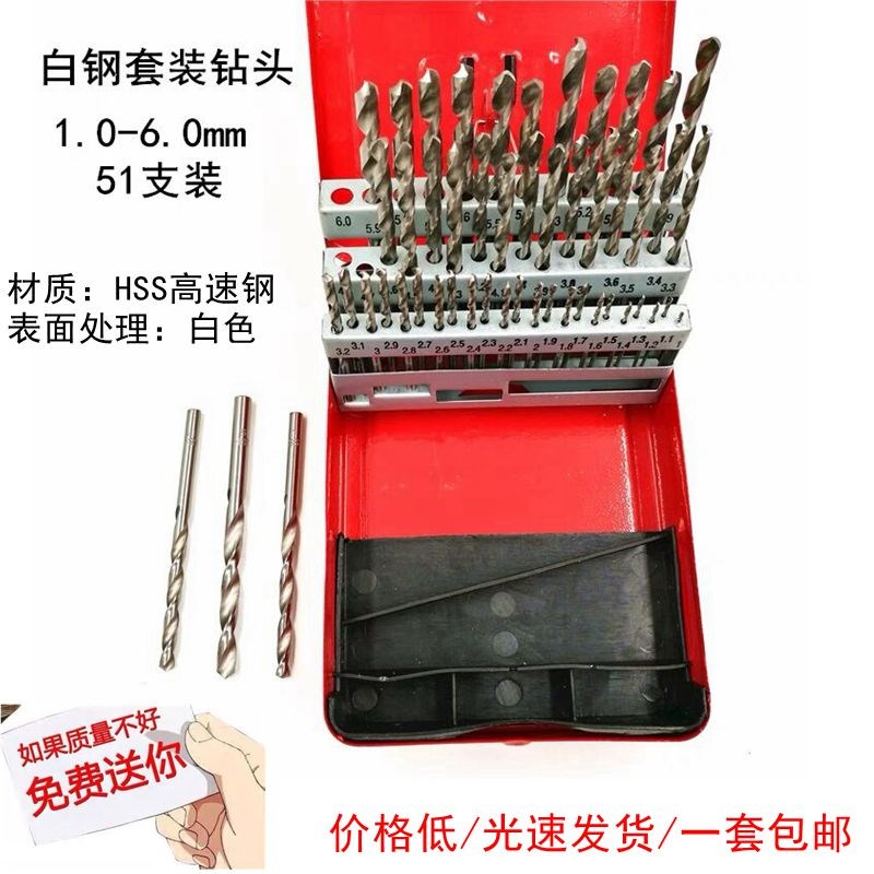 直柄麻花钻头HSS木工铝材r塑料开孔白钢套装钻头钻咀 1-6mm 51件
