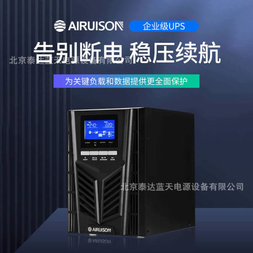 艾锐思UPS电源HJ-0150BL/15KVA机房网络设备及工控产品的保护电源
