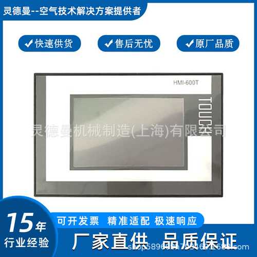 供应空压机控制器众辰显示屏汇川面板IT7070T/HMI-600/HMI-600S